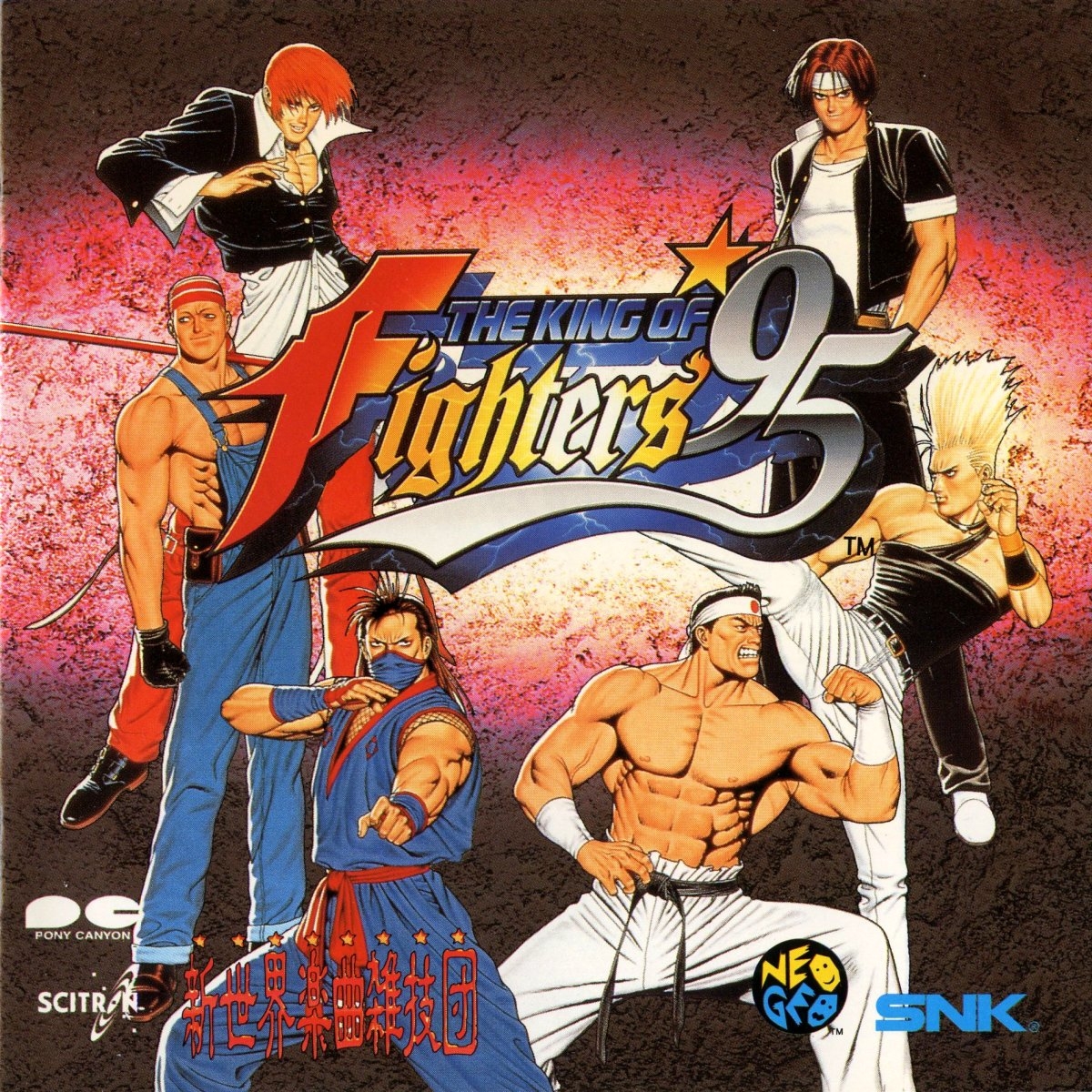 THE KING OF FIGHTERS '95 (1995) MP3 - Download THE KING OF 
